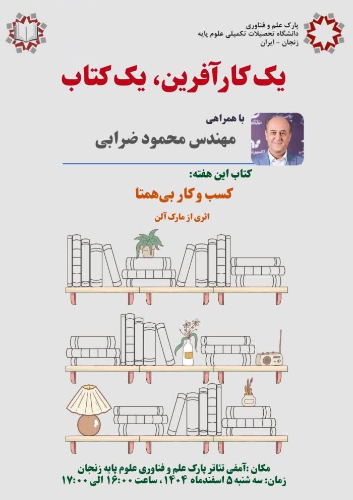 با حضور مهندس محمود ضرابی 
