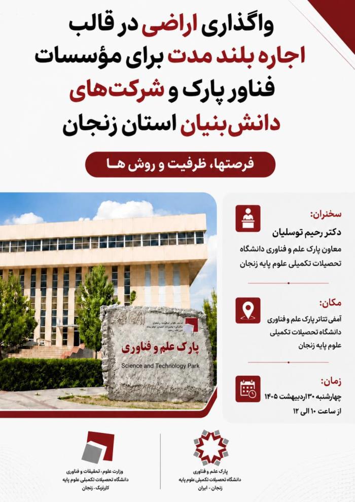 واگذاری اراضی در قالب  اجاره بلند مدت