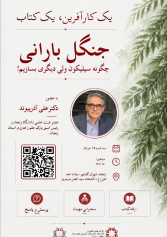 باحضور دکتر آذرپیوند