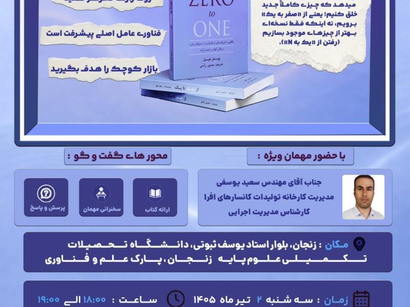 با حضور مهندس سعید یوسفی (مدیر کارخانه تولیدات کانسارهای افرا) 