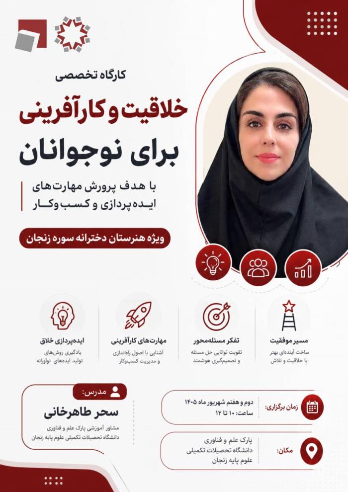 کارگاه تخصصی خلاقیت و کارآفرینی برای نوجوانان